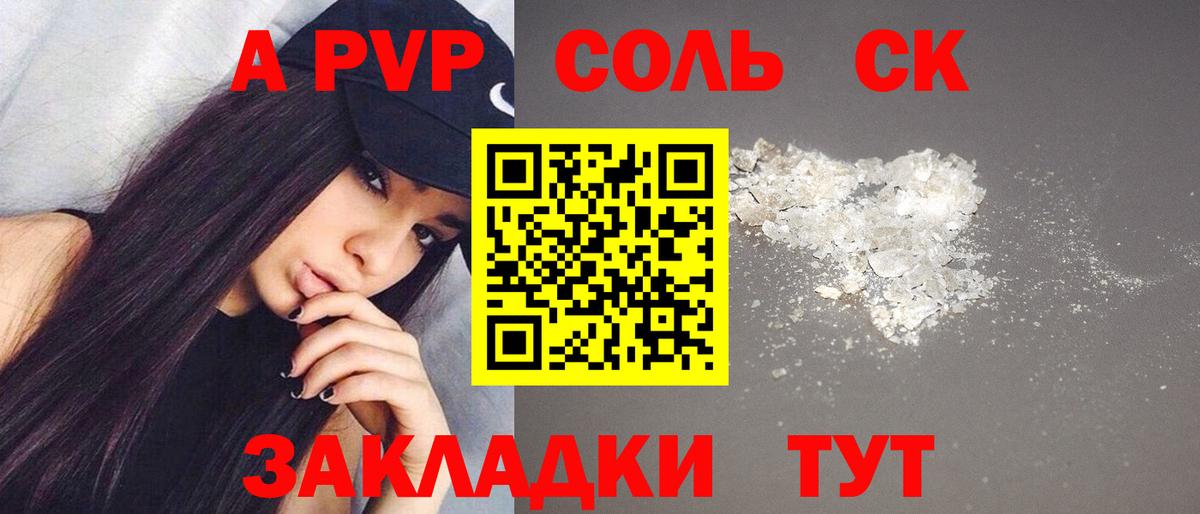 Alpha PVP VHQ  А ПВП Соль  Зеленокумск  Вход с VPN  А ПВП Соль 