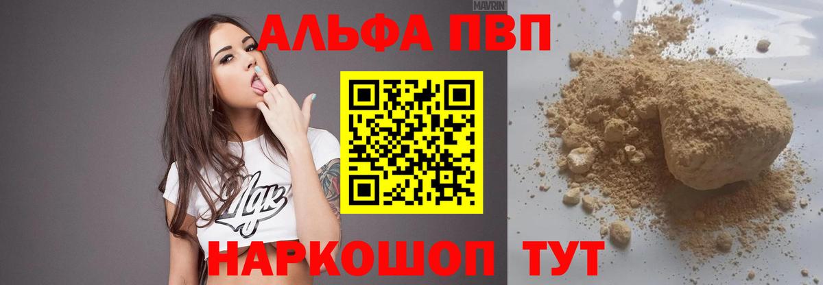 A PVP Соль Зеленокумск