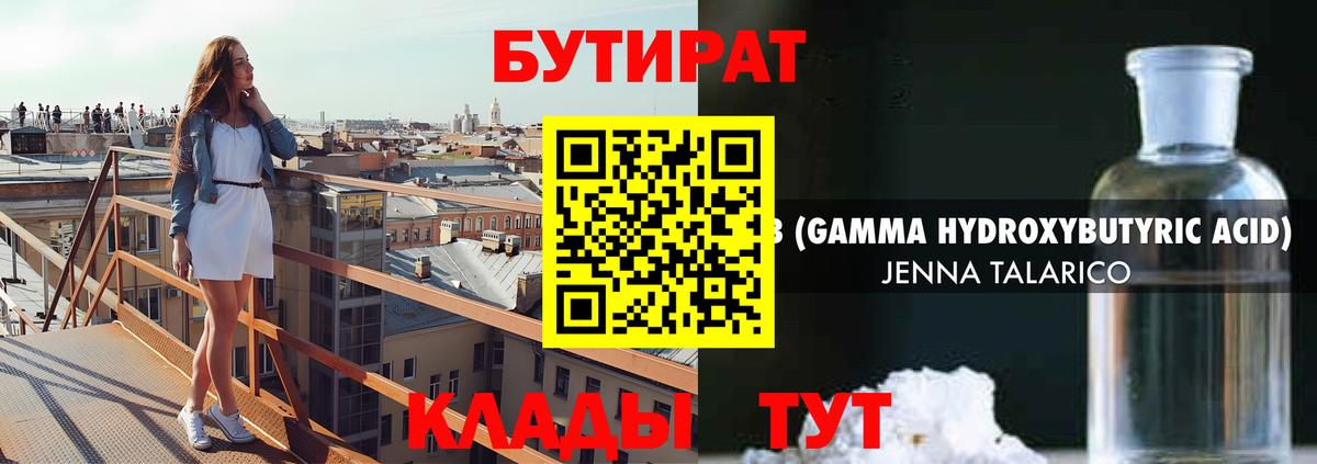 Бутират 99% Зеленокумск
