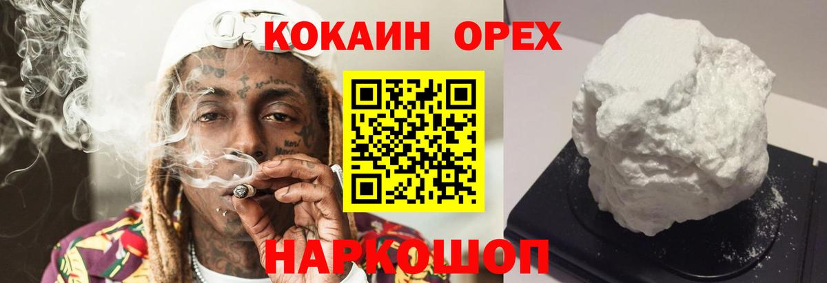 КОКАИН Эквадор Зеленокумск