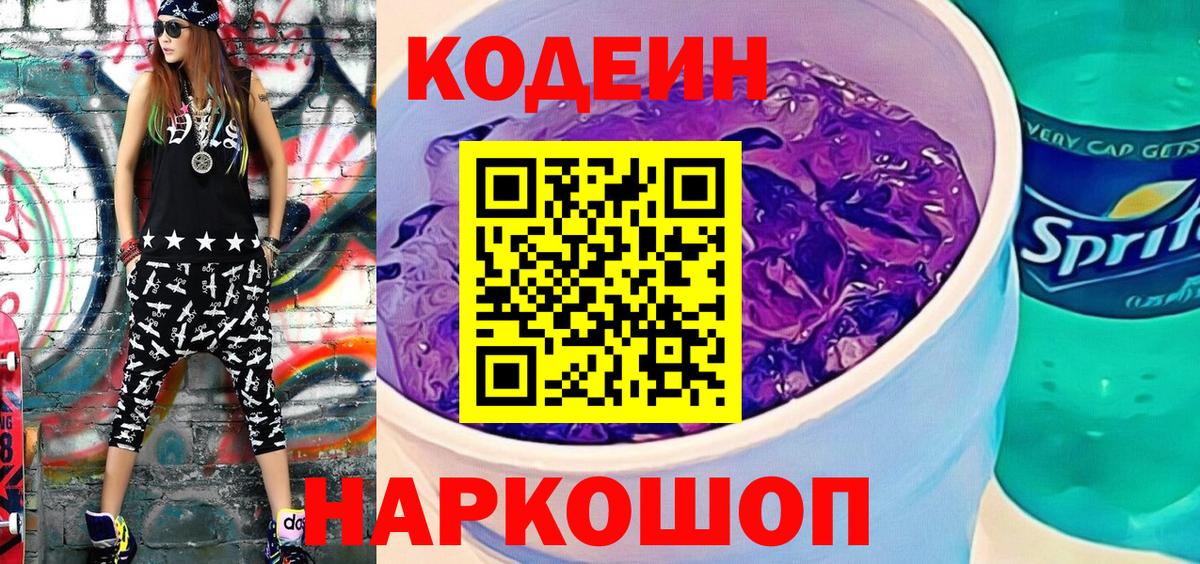 Зеленокумск  Кодеиновый сироп Lean напиток Lean (лин)  Codein Purple Drank  Вход с VPN 