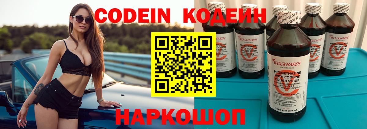 Кодеиновый сироп Lean напиток Lean (лин) Зеленокумск