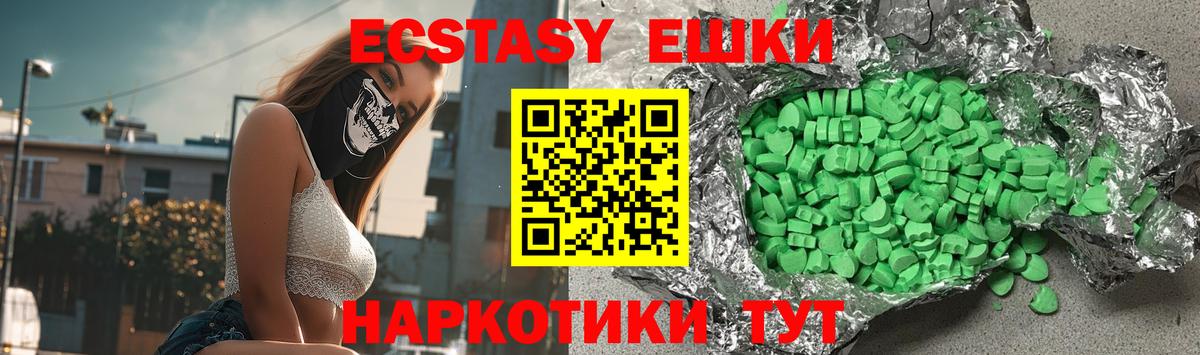 Экстази  ЭКСТАЗИ 300 mg  Вход с VPN  Зеленокумск  ЭКСТАЗИ VHQ 