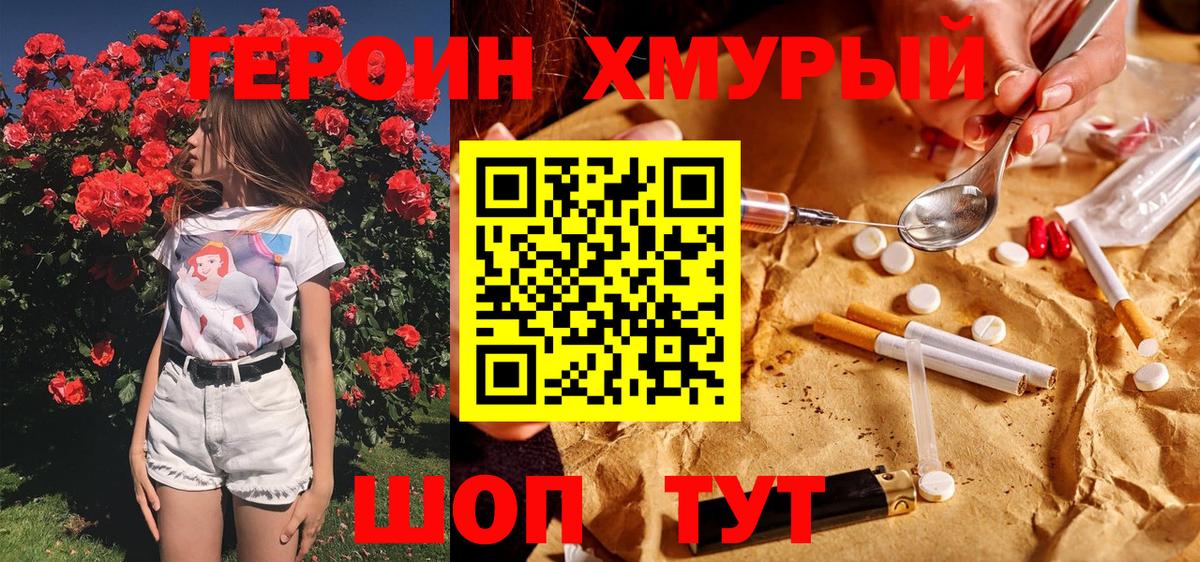 Героин герыч  Вход с VPN  Героин  Зеленокумск 