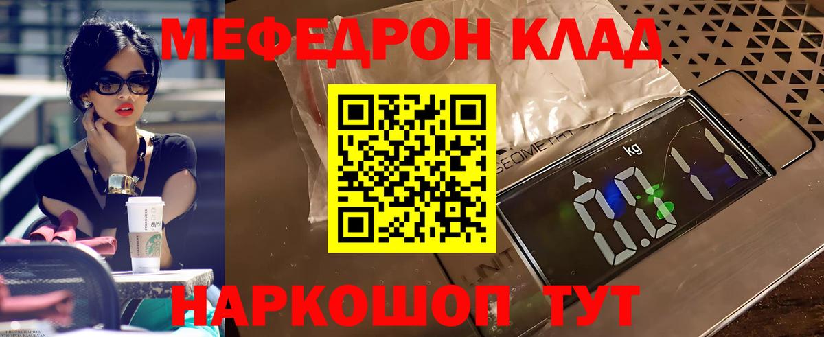 МЯУ-МЯУ 4 MMC  Мефедрон  Зеленокумск  МЕФ mephedrone  Вход с VPN 