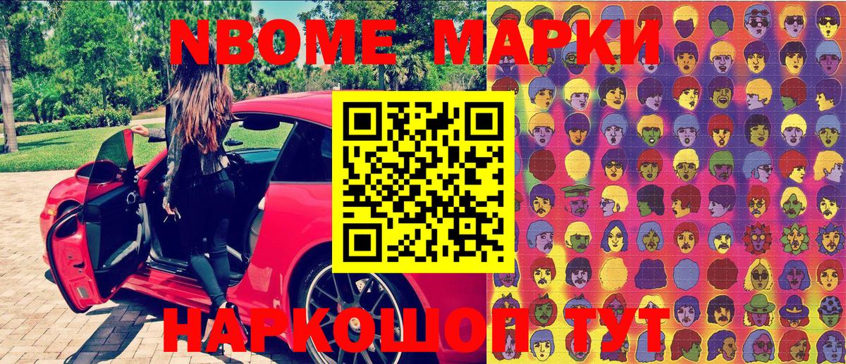 Марки 25I-NBOMe 1,5мг Зеленокумск
